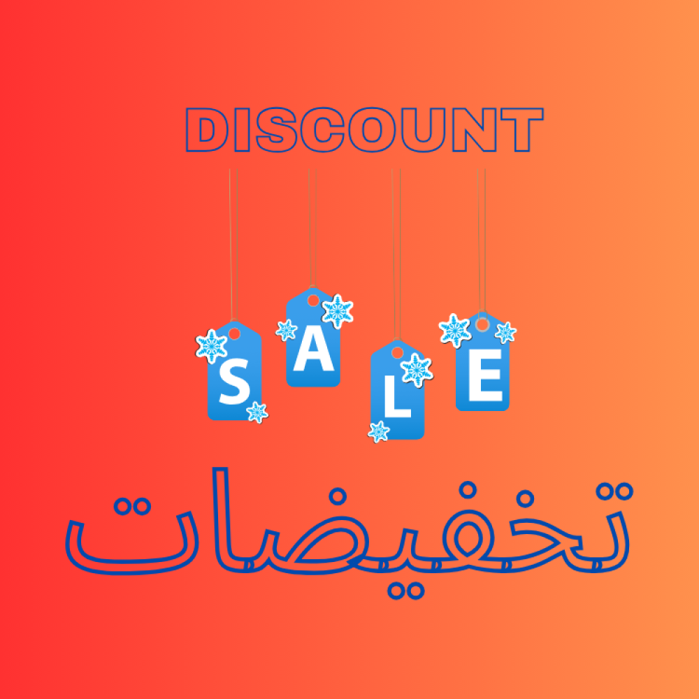 تخفيضات تخفيضات