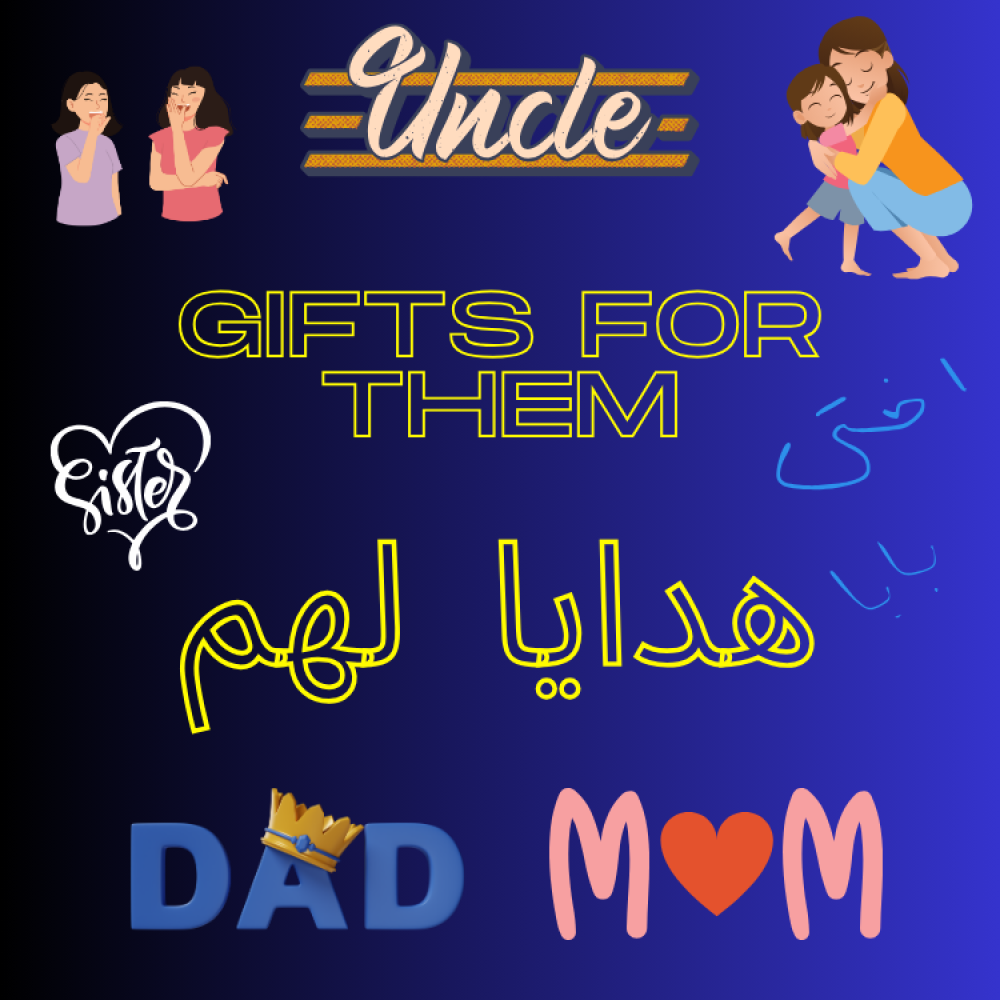 هدايا لهم هدايا لهم